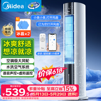 Midea enlarged water tank household air conditioning fan humidification cooling fan intelligent voice remote control bladeless fan floor-standing air cooler water-cooled tower fan refrigeration small air conditioner aai12vr