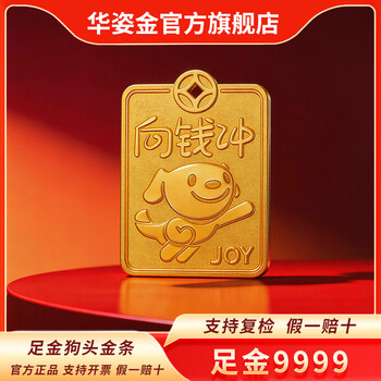Huazi gold pure gold 9999 dog head gold bar investment stored value gift collectible gold chinese valentine's day gift jingdong co-branded 10g