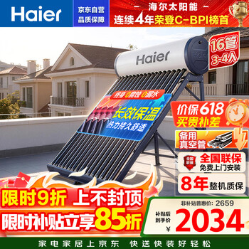 Haier solar water heater for home use, high-efficiency energy-concentrating ring, first-class energy efficiency, long-lasting thermal insulation, wind resistance and durability, 16 tubes, 140 liters, no electricity model m5 (3-4 people)