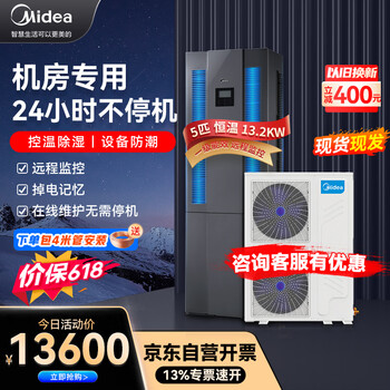 Midea price guaranteed 618 5 hp precision air conditioning machine room special cabinet base station 380v constant temperature single cooling 24h operation mav013wt1n20-mi package 4 meters copper pipe installation