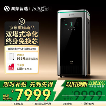 Hongmeng intelligent selection iam supports huawei smart life x5 ultra, a core-free and consumable-free air purifier that removes formaldehyde, odor, bacteria, viruses, allergens, and negative ion household disinfection machine