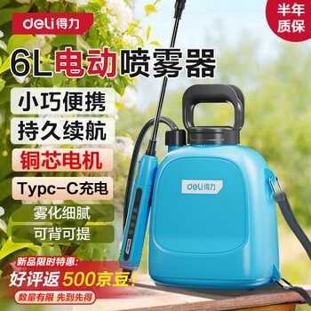 Deli 6l high-pressure electric sprayer sterilization and disinfection electric sprayer pesticide sprayer backpack cleaning special