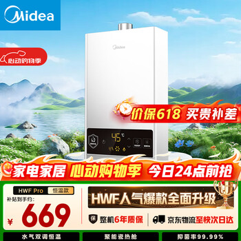 美的 hwfpro 14l 优于13l恒温节能低水压启动 家用智能上门安装燃气热水器 爆款同配 白色