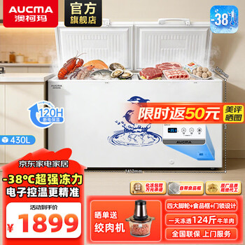 Aucma 430l household commercial freezer large capacity refrigeration-freezing conversion double-door top-opening freezer electronic temperature control minus 38 degrees ultra-low temperature trade-in -38 degrees | electronic temperature control | alloy liner 430 liters
