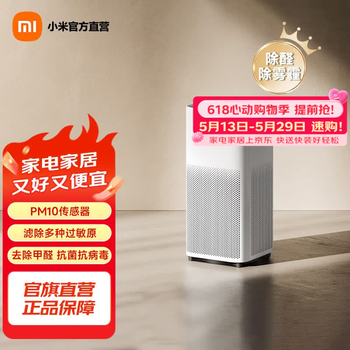 Mijia xiaomi air purifier 5 removes formaldehyde, removes bacteria, removes odor, removes smog and haze pm2.5, low-noise design mijia app interconnection mijia air purifier 5