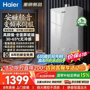 Haier 16l variable frequency water servo instant hot fast heating constant temperature natural gas water heater low water pressure one kitchen and multiple bathrooms glass screen silent jd self-operated jsq30-16yh3cdu1