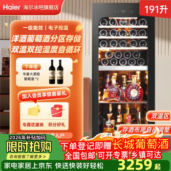 Haier's new dual-temperature 191-liter red wine cabinet and foreign wine cabinet dual-temperature zone dual-control multi-functional constant temperature home office air-cooled frost-free refrigerated fresh-keeping cabinet wine and foreign wine beer cabinet dual-temperature wine cabinet + ice bar 191l adjustable shelf