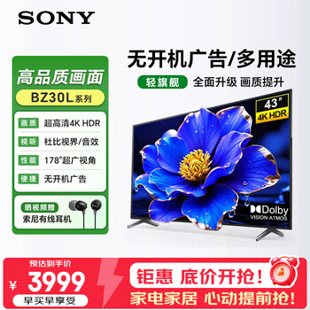 Sony (sony) price guarantee 618 fw-43bz30l pure version 43-inch tv 4k ultra-high definition wireless projection store tv bedroom children learning online classes without advertising