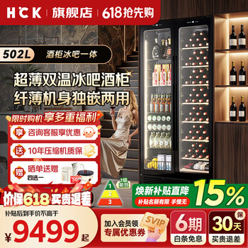 Hck husky built-in wine cabinet 502 liters ice bar living room refrigerator retro red wine cabinet home refrigerated beverage tea constant temperature and humidity preservation display cabinet ice bar wine cabinet integrated丨embedded丨 502 liters