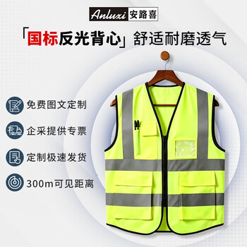 Anluxi high-gloss reflective vest construction site construction warehouse warning breathable safety vest jingcang suda multi-pocket fluorescent green