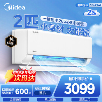 Midea air conditioner cool energy saving 2 hp on-hook/large 1.5 hp new first-level energy efficiency comfortable wind 180 roundabout wind energy-saving power-saving air conditioner on-hook national government subsidy 2 hp first-level energy efficiency two hp on-hook save 28% electricity