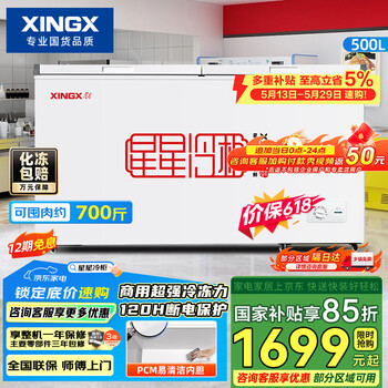 Xingx (xingx) 500l commercial freezer freezer large capacity refrigerator energy-saving fresh-keeping refrigerated freezer top opening cabinet frost reduction single box horizontal freezer bd/bc-500r trade-in price guarantee 618