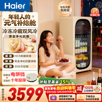 Haier 169 mailang yuanqi ice bar home fresh cabinet living room large capacity small refrigerator freezer dual temperature air-cooled frost-free first-class energy efficiency lc-169wlh9ey1 price guarantee 618
