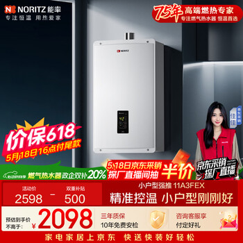 Noritz gas water heater 11 liters intelligent speed constant temperature precisely controlled constant temperature best choice for small apartments low water pressure start door-to-door installation 11a3fex (natural gas) antifreeze*