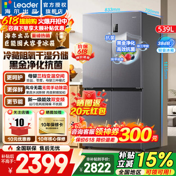 Haier refrigerator produces 539 liter cross four-door double door air-cooled frost-free first-class energy efficiency dual-frequency dry and wet storage commander 560 large-capacity refrigerator trade-in oxygen-blocking dry and wet storage + black gold purification + first-class dual frequency conversion