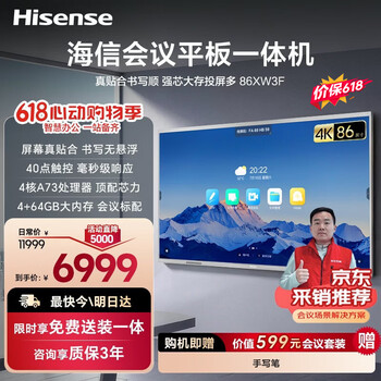Hisense price guaranteed 618 86-inch conference tablet all-in-one touch screen electronic whiteboard 4+64gb 40-point touch teaching and training office enterprise mobile tv 86xw3f