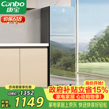 Canbo magic mirror disinfection cabinet household vertical 130l high temperature two-star small two-door tableware drying light sensitive mirror disinfection cupboard government subsidy xdz130-c19