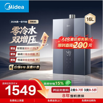 Midea dual supercharged zero cold water mk9s 16l natural gas three-drive servo constant temperature first-class energy saving large water volume gas water heater mt7 pro upgraded model