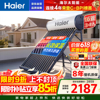 Haier solar water heater for home use, photoelectric dual-purpose high-efficiency energy-gathering ring, electric heating, first-class energy efficiency, long-lasting insulation, wind resistance and durability, 16 tubes, 140 liters m5 (3-4 people)