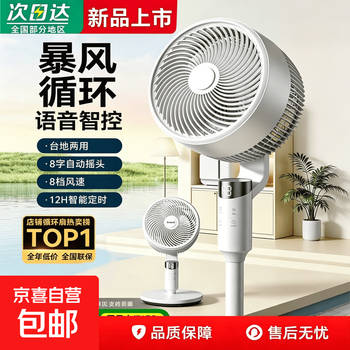 Mi xiaomi kitchen household air circulation fan large wind fan level 1 power saving alternate voice remote control household quiet light sound luxury intelligent wide angle round head voice circulation fan