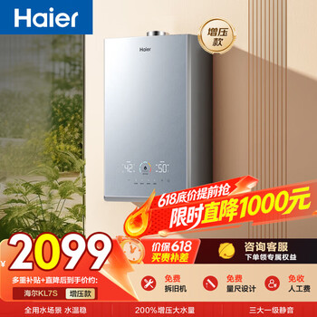 Haier kl7s 16-liter gas water heater without cold water, natural gas, constant temperature throughout the entire scene, internationally leading, first-class silent, supercharged, large water volume, color crystal panel