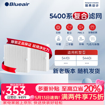 Blueair air purifier filter element composite b45400 model is suitable for 5410i/5440i formaldehyde odor removal filter accessories