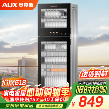 Aux disinfection cabinet household vertical disinfection cupboard two-star drain-free disinfection cabinet tableware large capacity tea cup high temperature disinfection cupboard national subsidy ztp168-v1