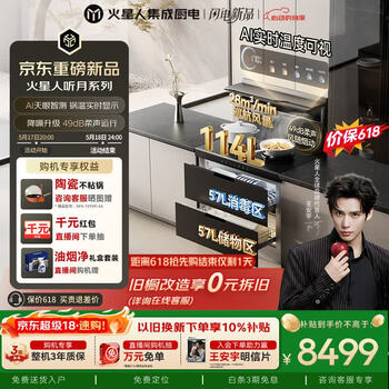 Martian wang anyu's same style tingyue series et51 silent ai smoke control integrated stove tableware bottle disinfection cabinet household integrated gas stove 28 air volume range hood natural gas left