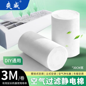Shuangwei air conditioning filter air conditioning electrostatic cotton air conditioning filter element air filter 3 meter roll suitable for sharp and other purifiers, cut one roll at will and last for one year k6
