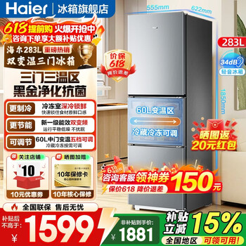 Haier's flagship hot-selling refrigerator 283 liters three-door air-cooled frost-free first-class energy efficiency double frequency conversion small household dormitory rental energy-saving small refrigerator 283 liters three-door three-temperature + dual frequency conversion first-class + black gold purification and antibacterial