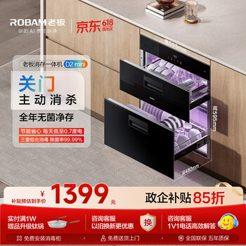 Robam price guarantee 618 d2mini disinfection cabinet embedded household double-layer disinfection tableware cabinet 110l large capacity triple combination ozone-free xb700a government subsidy