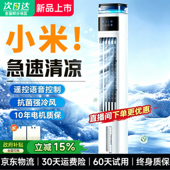 Xiaomi white series air conditioning fan government subsidy 15% | 500 flat house cooling water cooling electric fan cooling fan cooler tower fan floor standing humidifying circulation fan upgraded 8 ice crystals remote control model + whole house rapid cooling + negative ion purification
