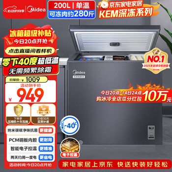 Midea deep freeze series 200l single temperature household freezer minus 40 degrees ultra-low temperature freezer defrost freezer freezer dual-use refrigerator bd/bc-200kem (e) national subsidy