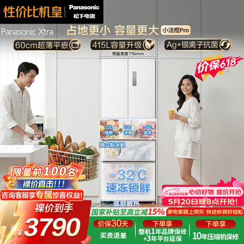 Panasonic xtra baguette pro415l french multi-door refrigerator household small apartment ultra-thin flat-mounted air-cooled frost-free nr-xg42gea-w national subsidy