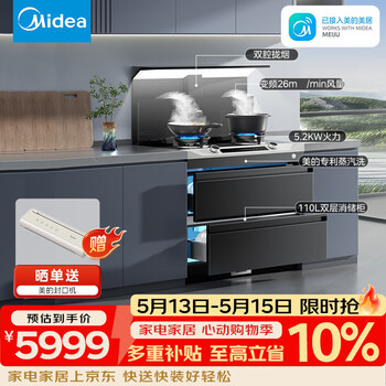 Midea clear sky fd90 disinfection model, integrated stove, 26 air volume hood, steam wash 2.0 disinfection cabinet, steam wash self-cleaning, natural gas for household stoves