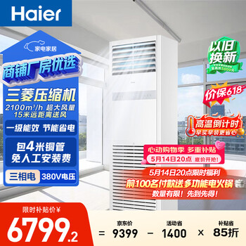 Haier price guaranteed 618 central air conditioning 5 hp inverter air conditioning cabinet standalone 380v first class energy efficiency kfrd-120lw/7yaf81 beijing parts included 4 meters copper pipe