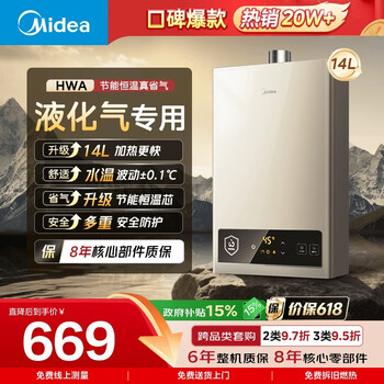 美的 hwa pro 14l液化气专用 优于12l 一厨一卫 低水压启动 恒温舒适 安全家用 燃气热水器 上门安装
