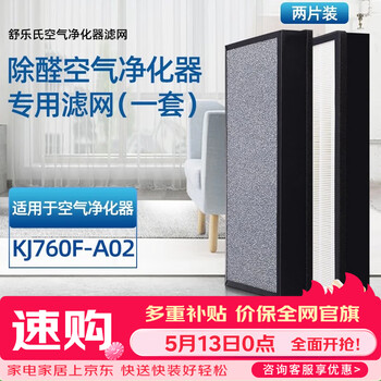 Soleusair air purifier filter rf7601 haze removal, formaldehyde removal, allergen removal, photocatalyst consumable filter set (applicable to a02) accessories gifts