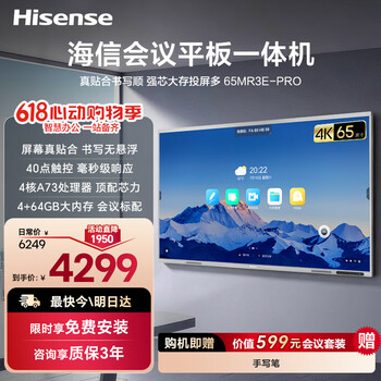 Hisense price guaranteed 618 65-inch conference tablet all-in-one touch screen electronic whiteboard 4+64gb 40-point touch teaching and training mobile tv 65mr3e pro