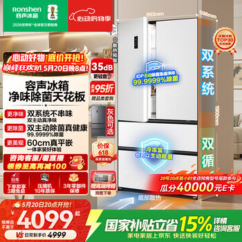 Rongsheng cube sugar 515l french four-door refrigerator dual system dual cycle ultra-thin zero embedded first-level energy efficiency air-cooled frost-free white bcd-515p60fzmad national subsidy