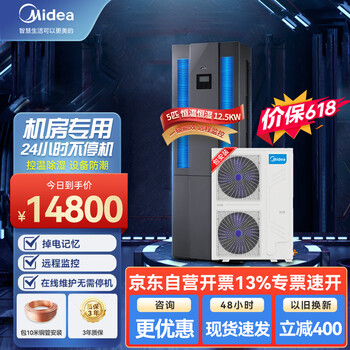 Midea price guaranteed 618 5 hp precision air conditioning machine room special cabinet base station 380v constant temperature single cooling 24h operation mav013wt1n20-mi package 10 meter copper pipe installation