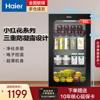 Haier ice bar vertical household small purification and sterilization electronic temperature control low noise operation living room office beverage fruit tea wine refrigeration and preservation cabinet transparent glass door freezer xiaohonghua series | fully refrigerated 92 liters