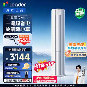 Produced by haier, price guaranteed 618, tongshuai air conditioner super power-saving air 3 cabinet living room vertical air conditioner, one-level frequency conversion heating and cooling, old for new kfr-72lw/lta1-1