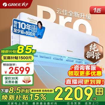 Gree air conditioner yunjin pro/yunjia pro 1.5 horsepower, new level of energy efficiency, variable frequency heating and cooling, pure copper tubes, energy saving and comfortable wind, air conditioner on-hook, national subsidy for home appliances, yunjia pro, upgraded to large air volume, one horsepower
