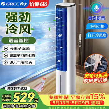 Gree plasma sterilization + ai voice cooling air conditioning fan powerful refrigeration fan household water cooling fan household water cooling tower fan refrigeration small air conditioner ks-05s62dg