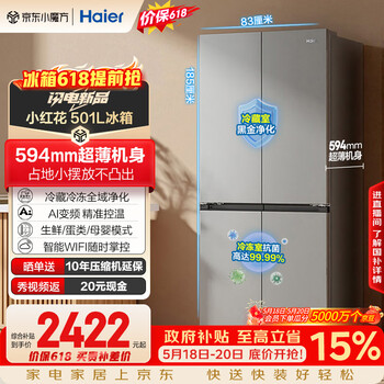 Haier 465 ultra-thin large-capacity upgraded model 501l cross-door maternal and child refrigerator first-class air-cooled, frost-free, antibacterial and double-pure flavor bcd-501wghtdedh9u1 national subsidy