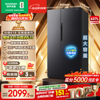 Rong sheng price guaranteed 618 637 liter double door refrigerator household level one energy efficiency frequency conversion energy saving air cooling frost-free large capacity home appliances national subsidy bcd-637wd11hp
