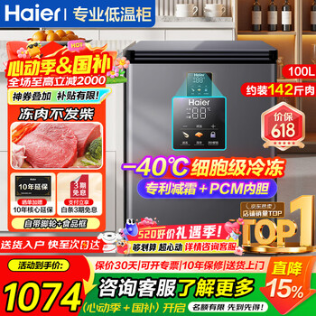 Haier ultra-low temperature freezer household small minus 40 degree freezer without frequent defrosting electronic temperature control small freezer first class energy efficiency quick freezing refrigeration freezer trade-in -40 degree cell level freezing | electronic temperature control | double antibacterial 100l