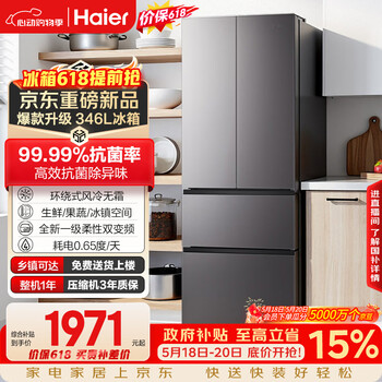 Haier family banquet series 346l french-style multi-door household refrigerator air-cooled, frost-free, first-class energy efficiency, three-speed variable temperature, antibacterial and odor-free bcd-346wlhfd9dh9u1 national subsidy