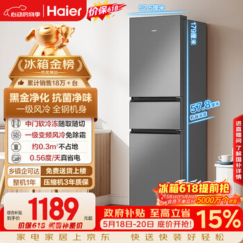 Haier true power saving 217l three-door small household refrigerator antibacterial and odor-free level one energy efficiency air-cooled frost-free star silver bcd-217wghc3e9s9 national subsidy